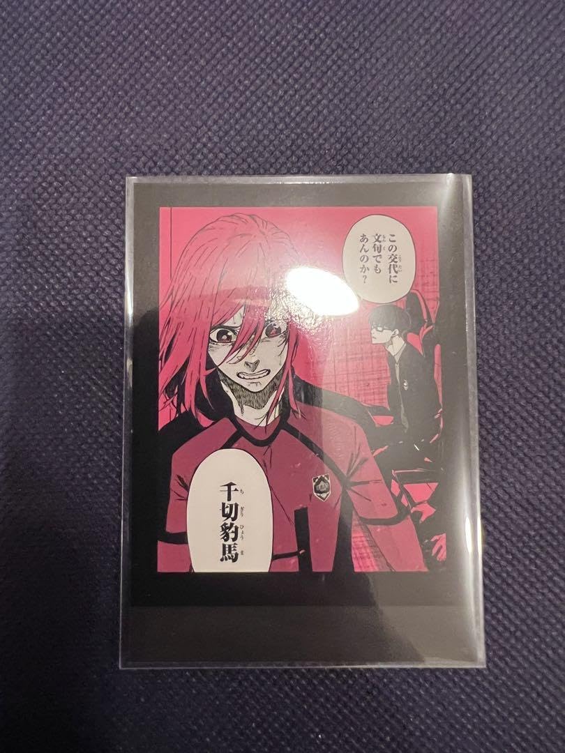 Amazon.co.jp: ブルーロック モノクロカード 千切豹馬 : おもちゃ